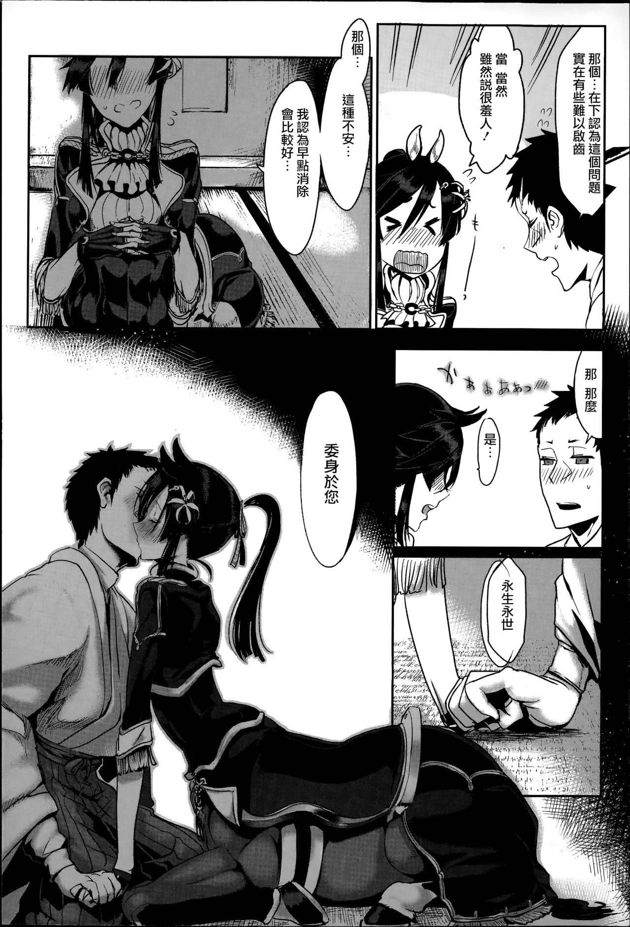 Konna Karada de Ii no Nara - Page 27