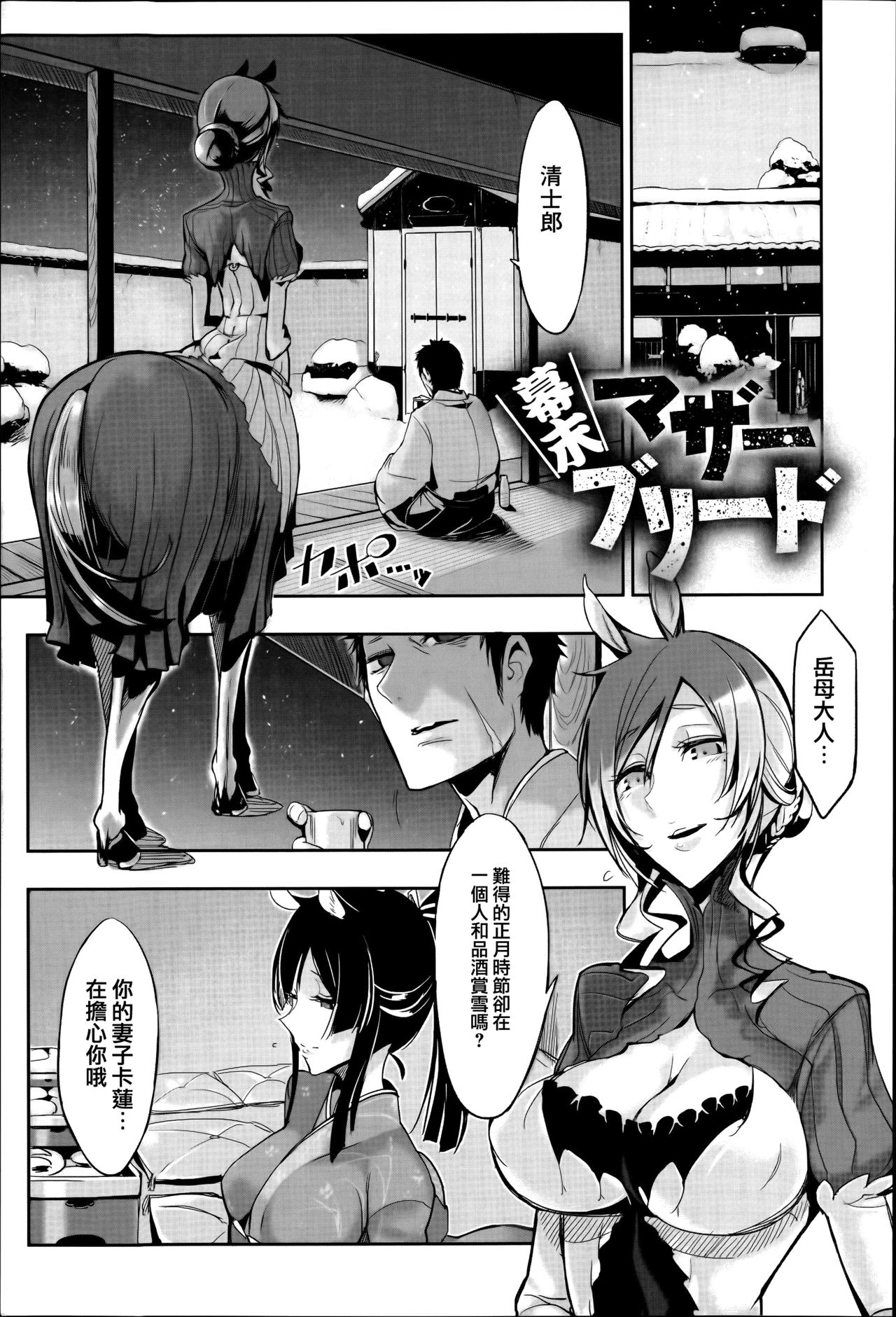 Konna Karada de Ii no Nara - Page 40