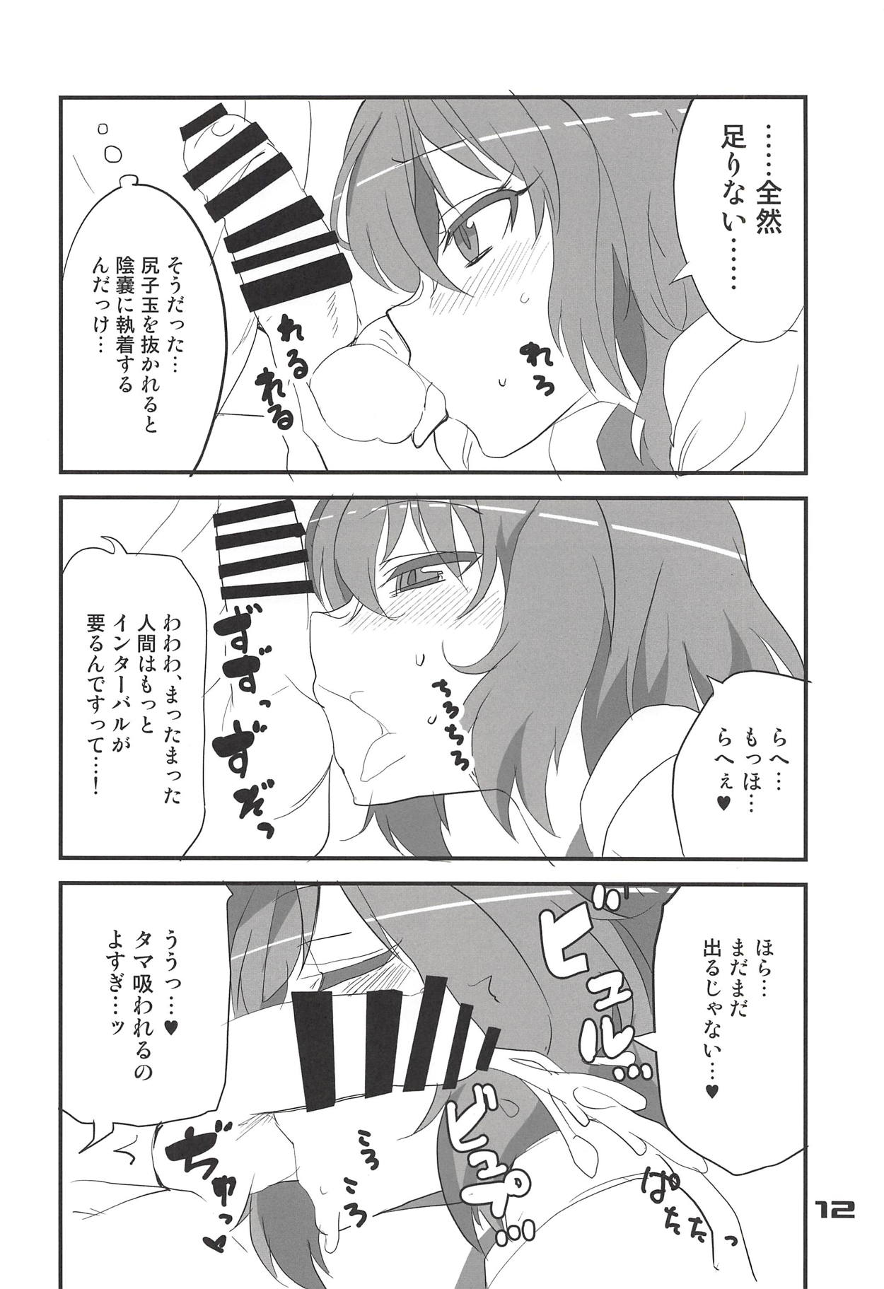 Kazami Yuuka no Shirikodama - Page 11