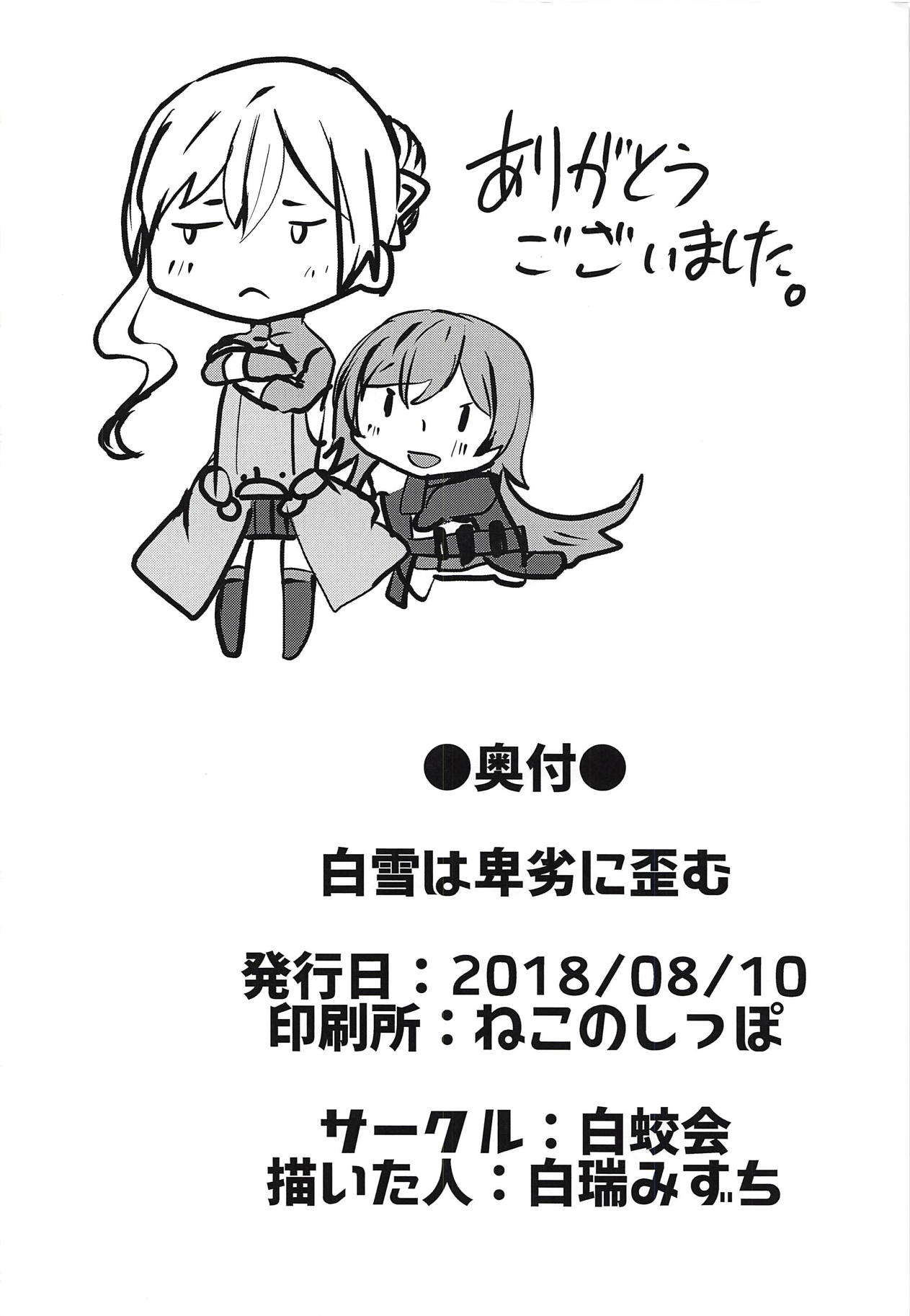 Shirayuki wa Hiretsu ni Yugamu - Page 21