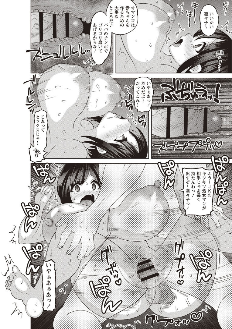 Mesuochi Zenkai Shoujo! - Page 174