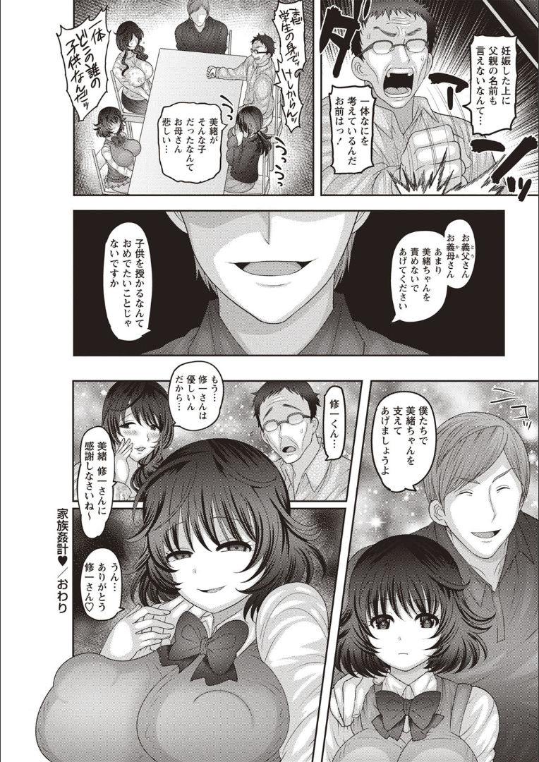 Mesuochi Zenkai Shoujo! - Page 28