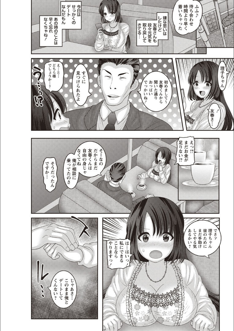 Mesuochi Zenkai Shoujo! - Page 42