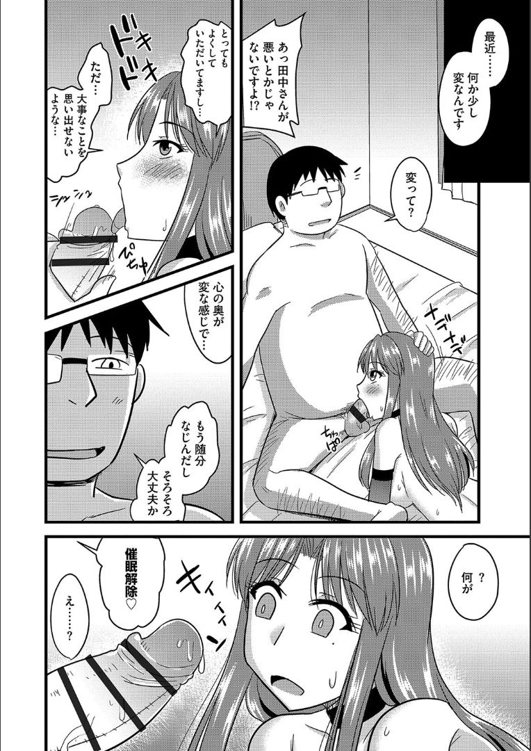 Tanin no Tsuma no Netorikata - Page 23
