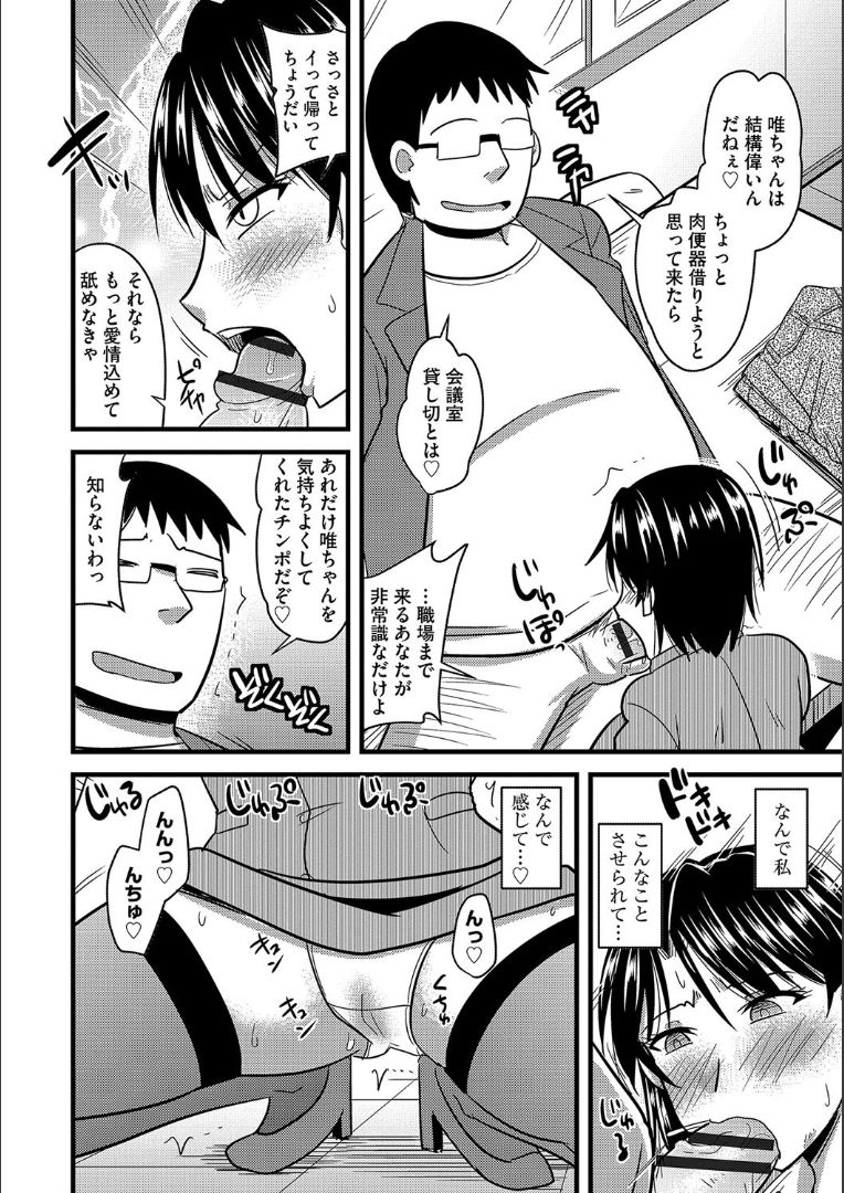 Tanin no Tsuma no Netorikata - Page 47