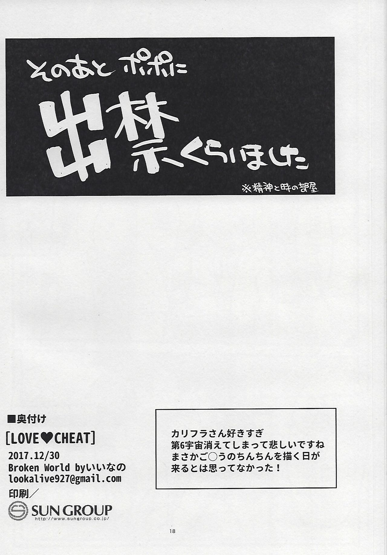 LOVE CHEAT - Page 17