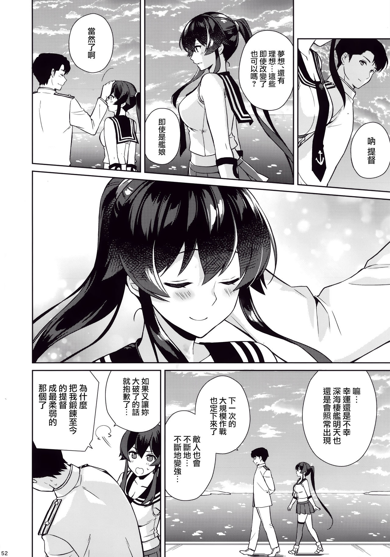 Keijun Yahagi wa Koi o Shita. Ge - Page 51