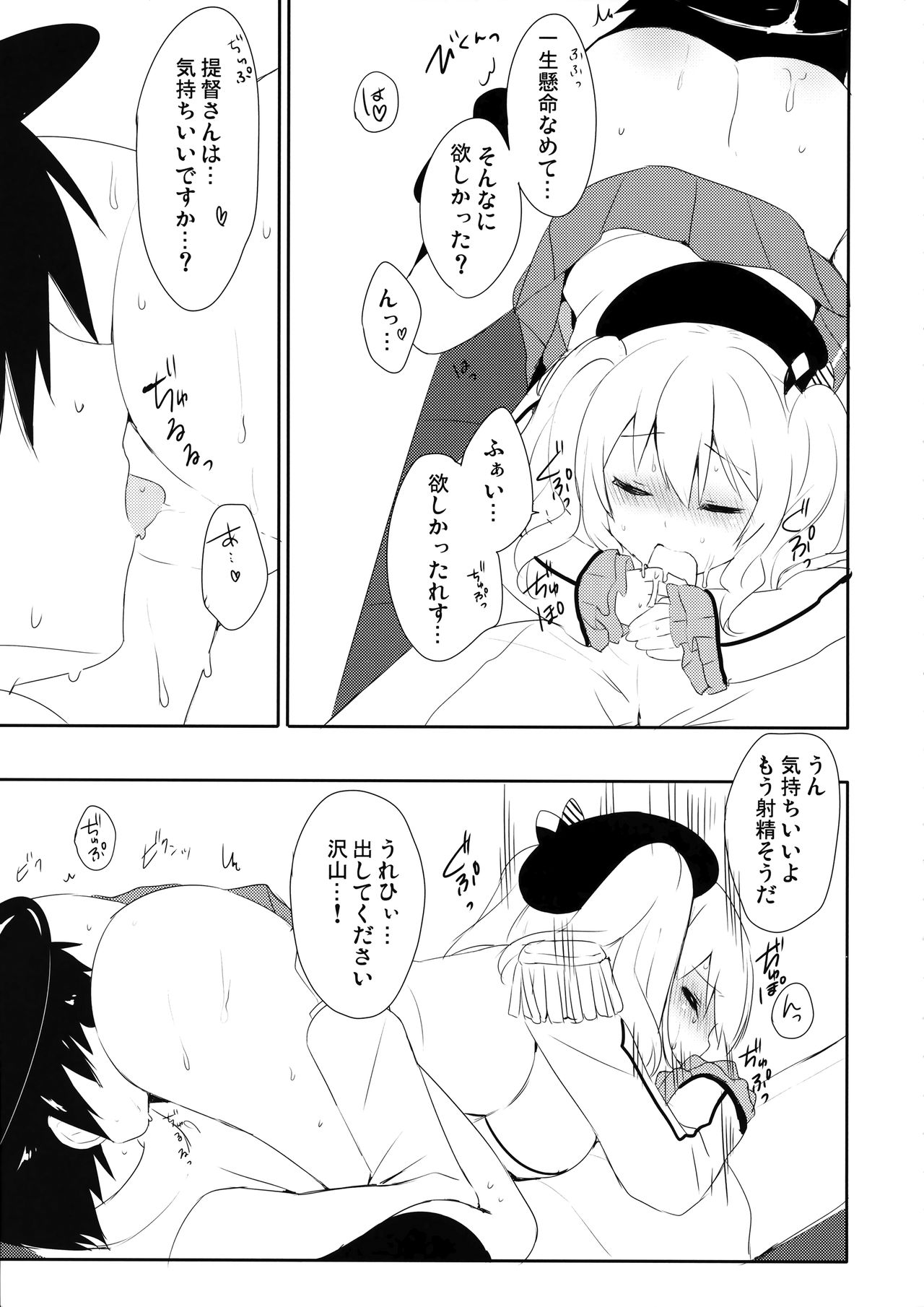 Teitoku-san Watashi to Goissho Shimashou? 2 - Page 10