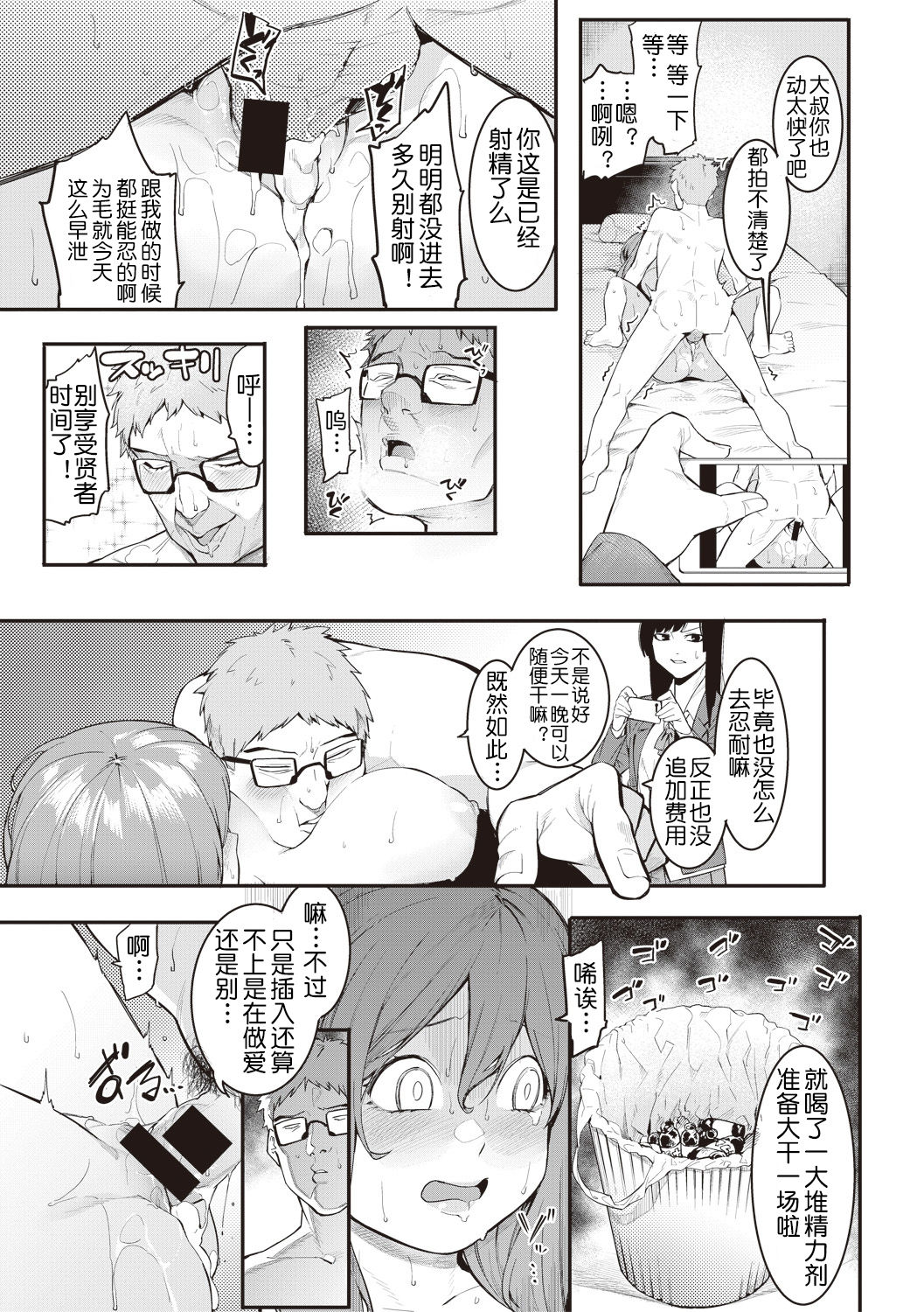 Mizuha no kasegikata! - Page 14