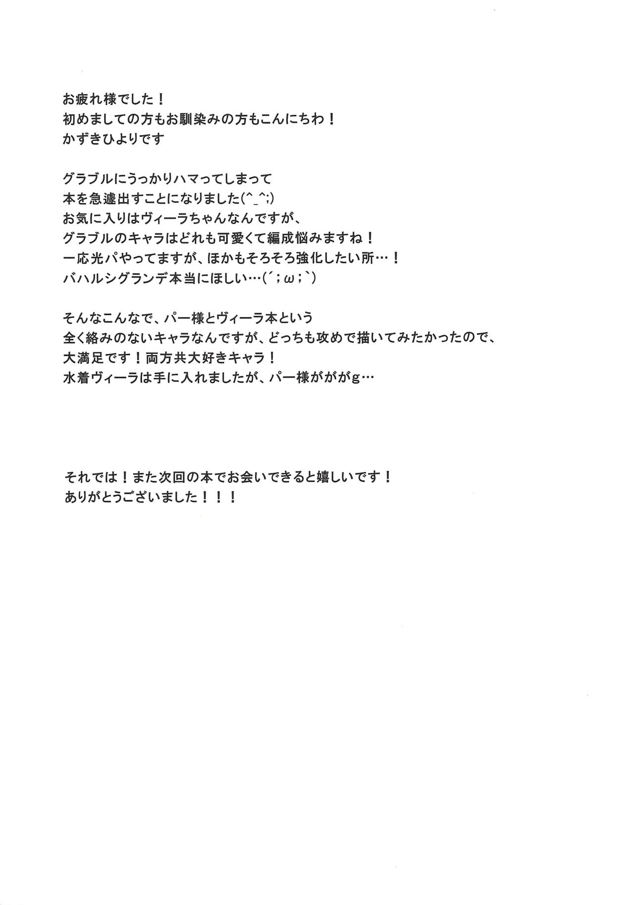 Manatsu no Yoru no Yume - Page 23