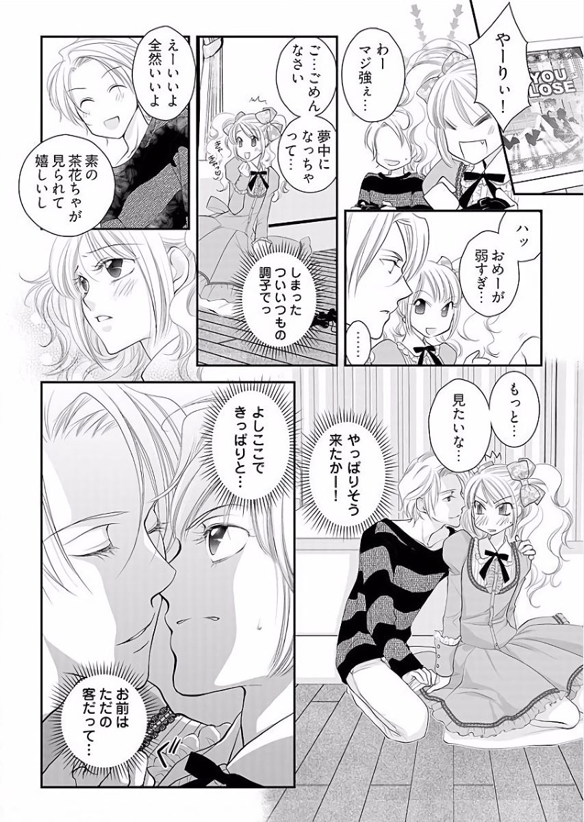 Koakuma Cabajou Danshi - Page 15