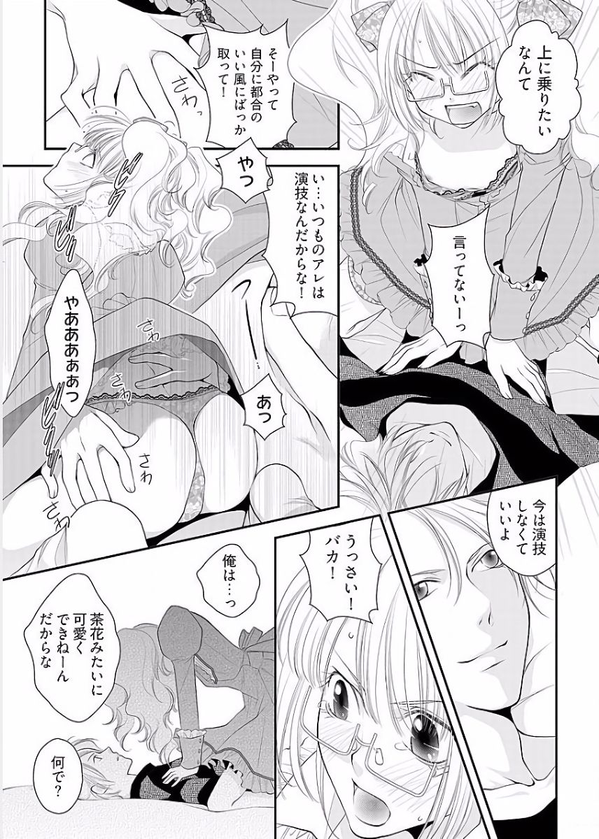 Koakuma Cabajou Danshi - Page 19