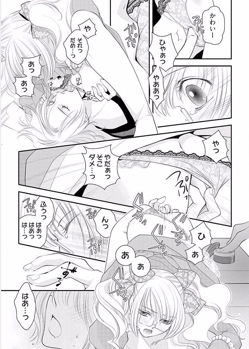 Koakuma Cabajou Danshi - Page 21