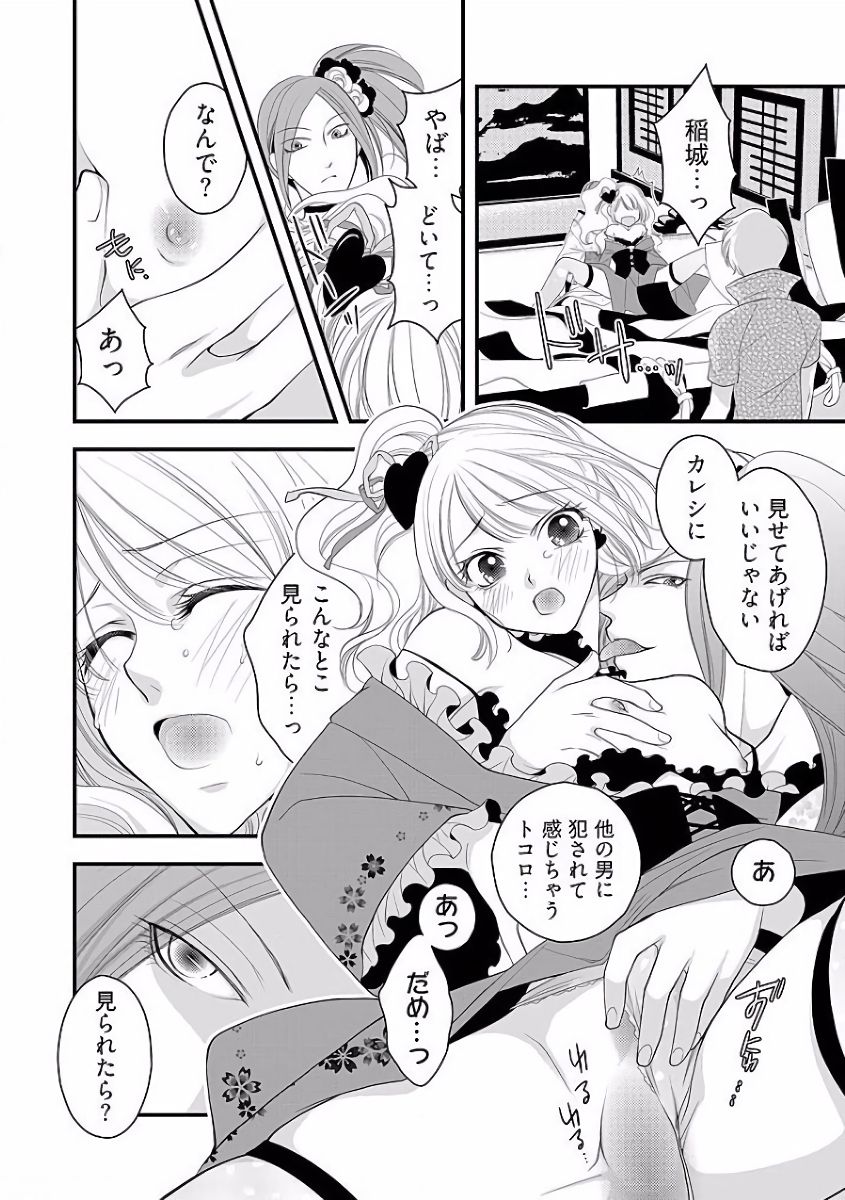 Koakuma Cabajou Danshi - Page 42