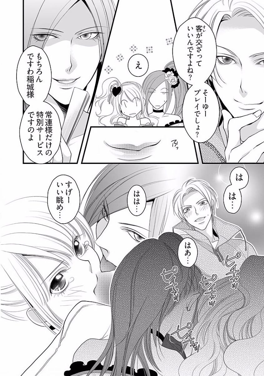 Koakuma Cabajou Danshi - Page 44