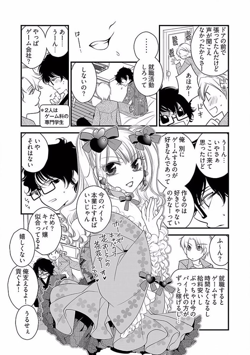 Koakuma Cabajou Danshi - Page 56