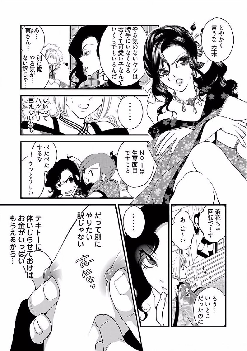 Koakuma Cabajou Danshi - Page 58