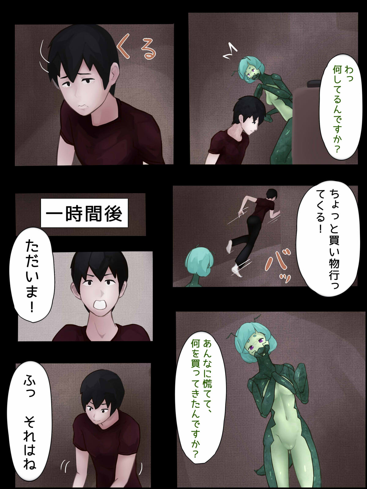 カマキリとせっくす ーヒト化ウイルス感染報告記録ー - Page 31