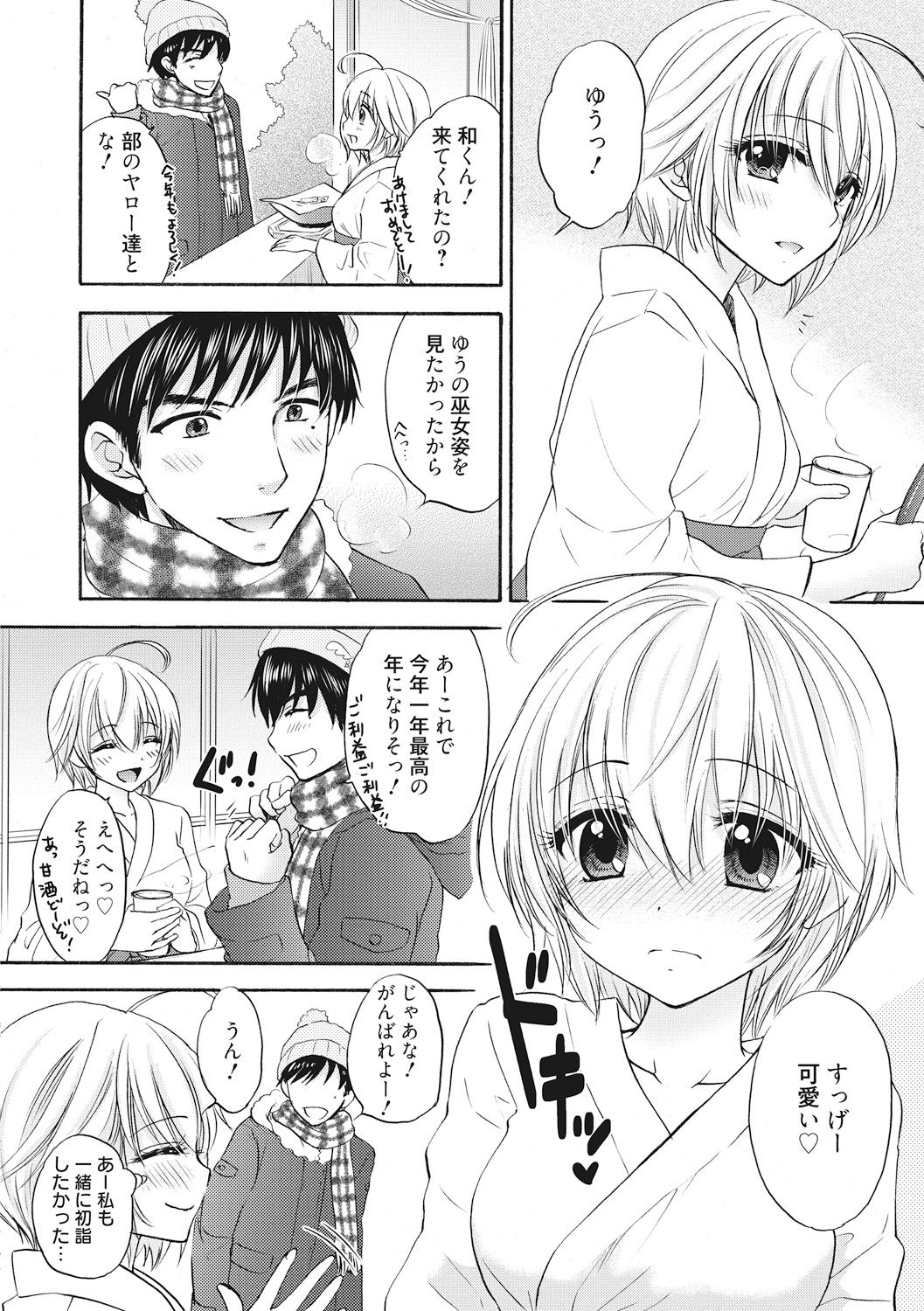 Houkago Love Mode 12 - Page 2