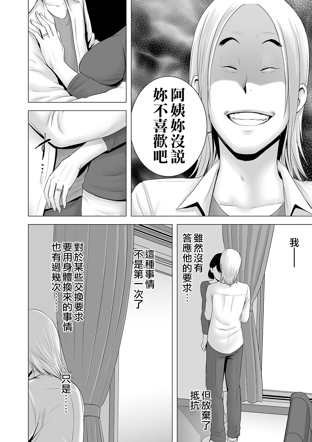Closet ~Haha no Negai~ - Page 16