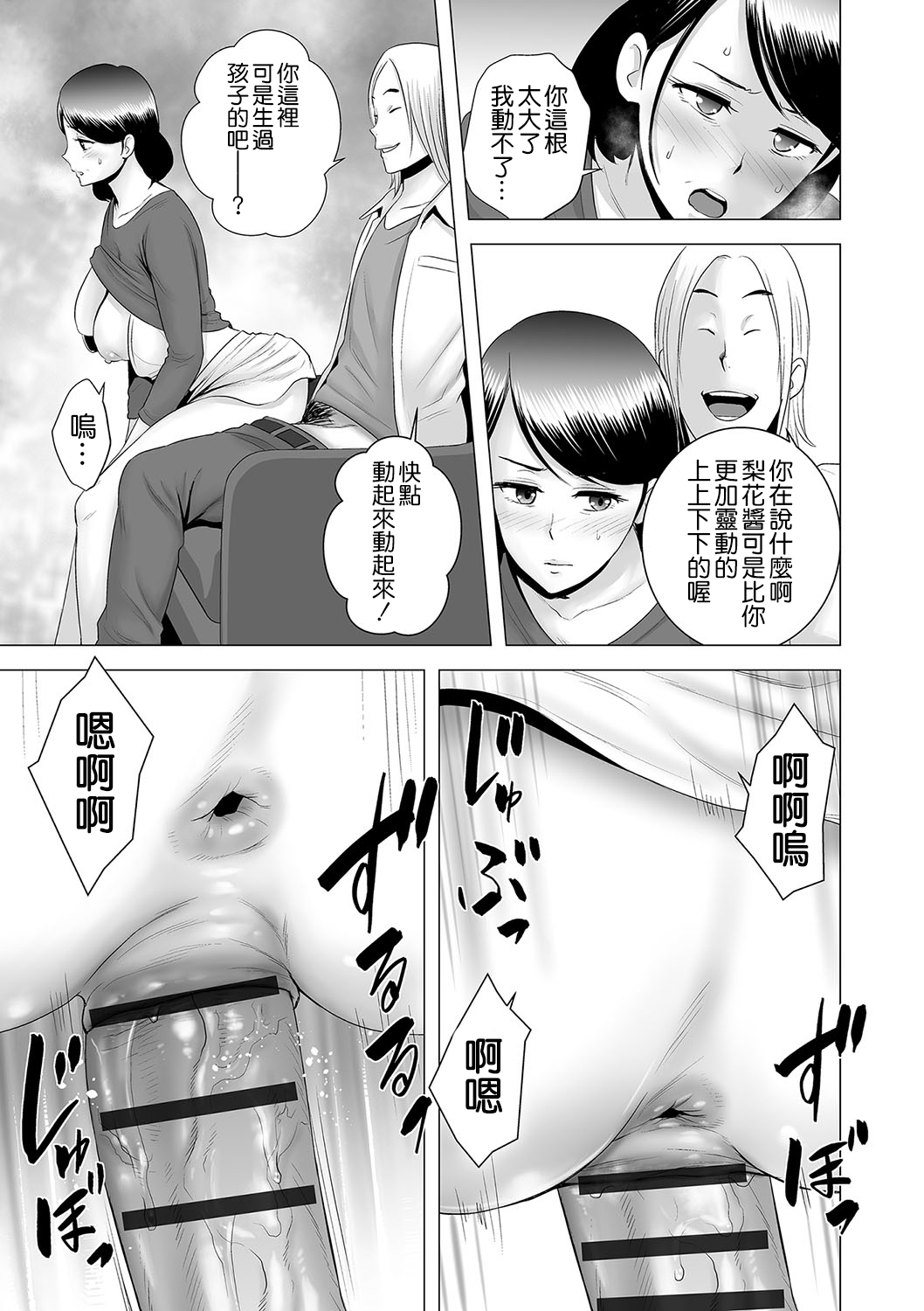 Closet ~Haha no Negai~ - Page 27