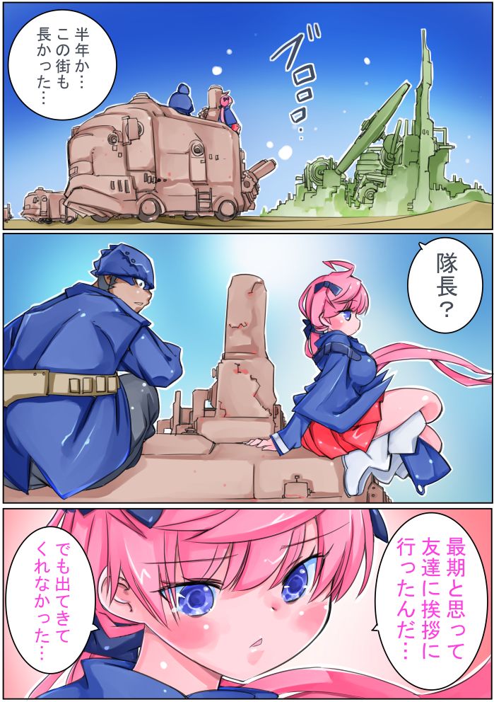 Keisou Hohei-chan - Page 22