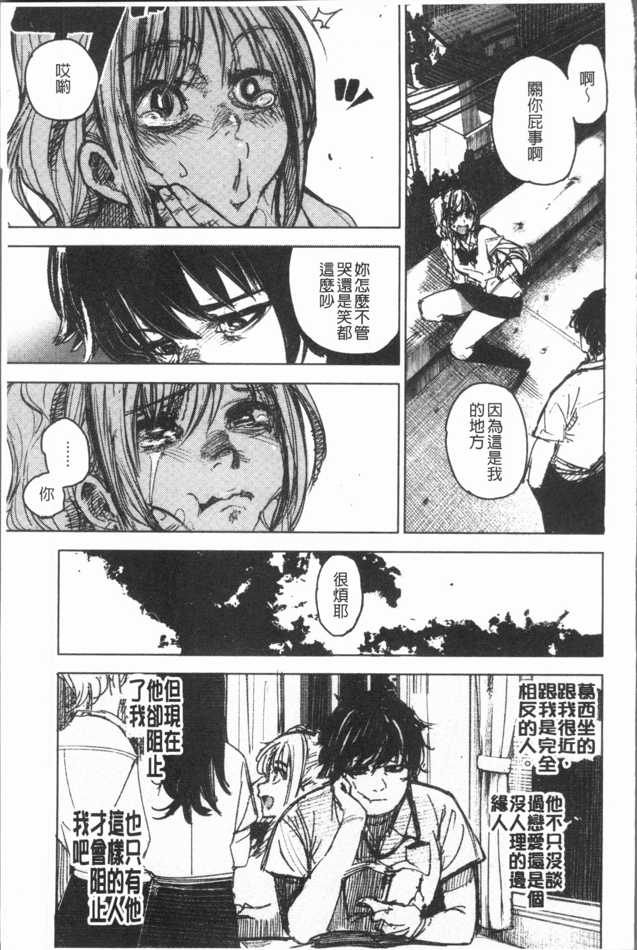 Chigi no Naka - Page 125
