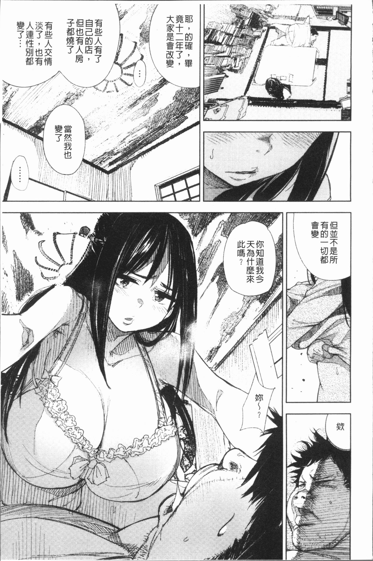 Chigi no Naka - Page 151
