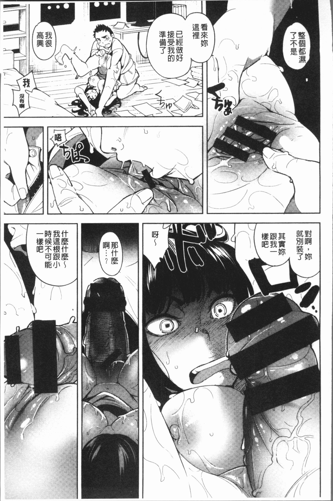 Chigi no Naka - Page 171