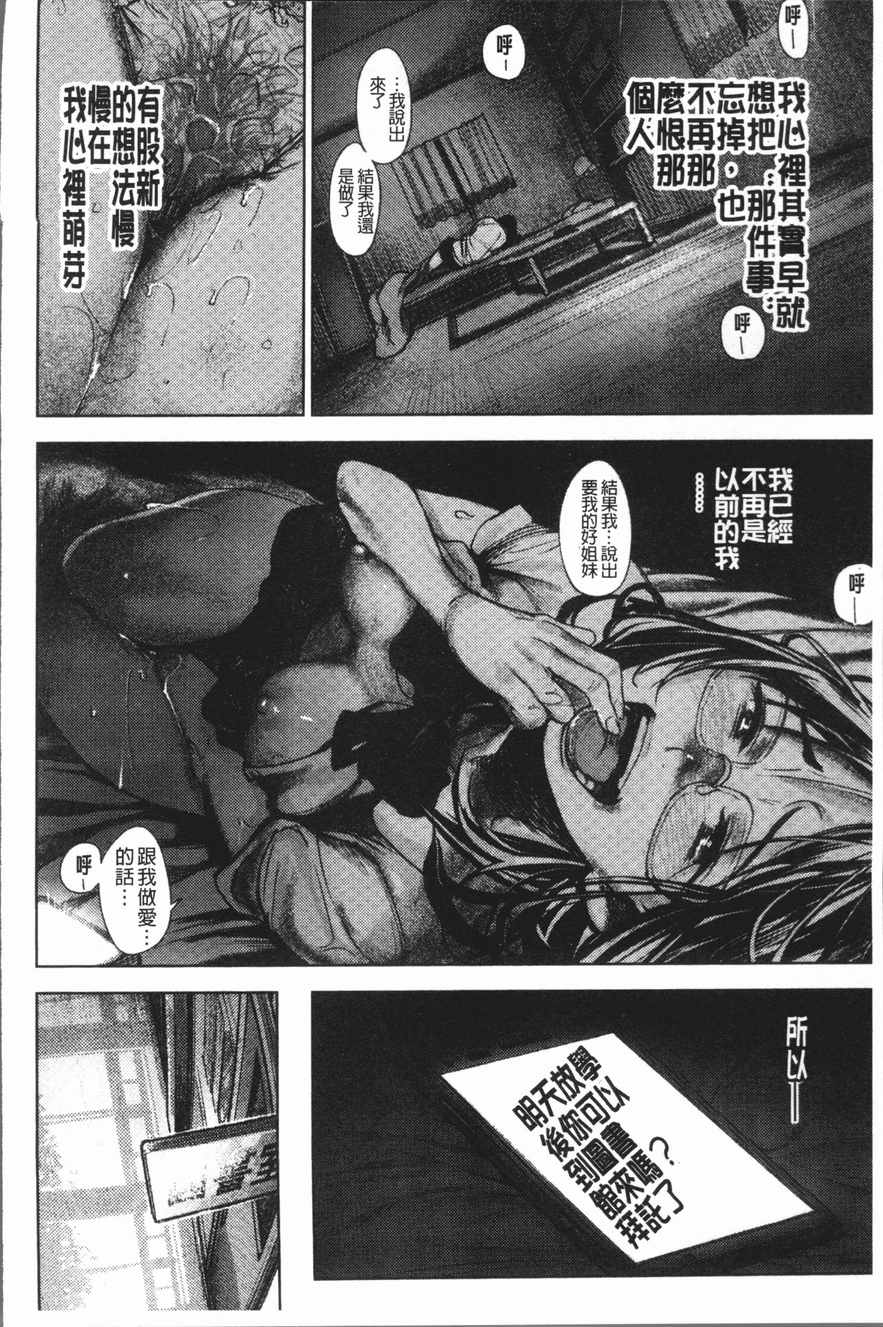 Chigi no Naka - Page 190