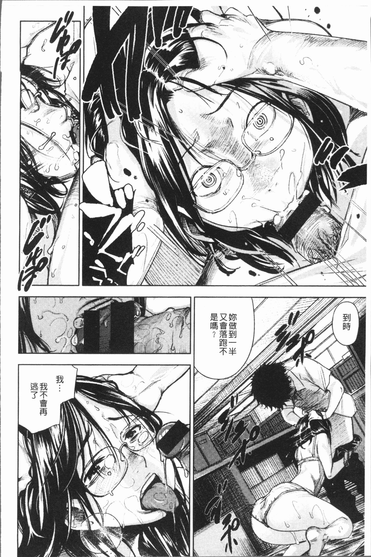 Chigi no Naka - Page 194