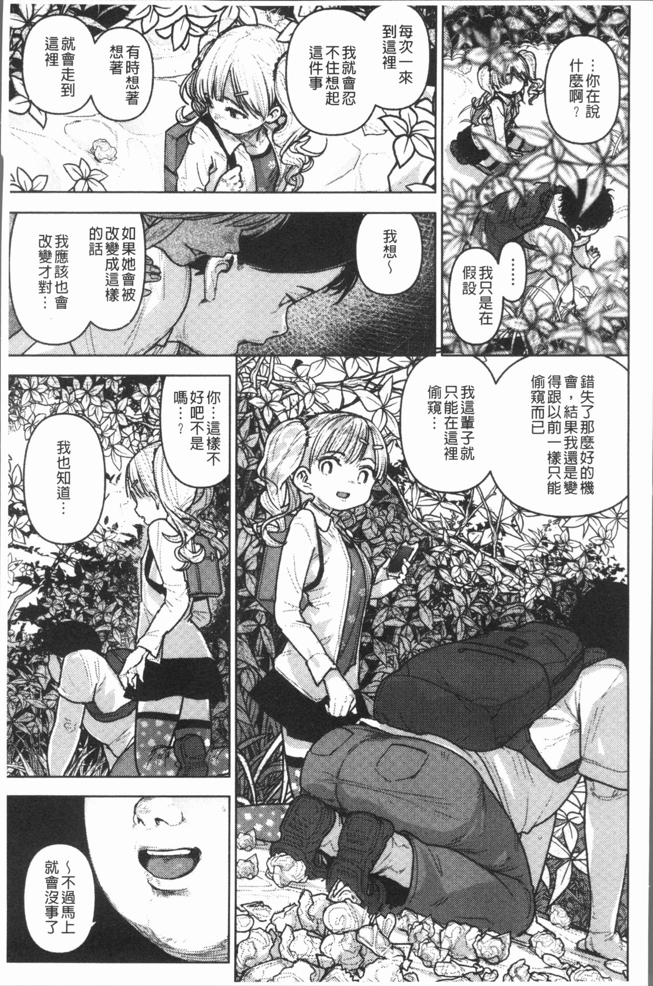 Chigi no Naka - Page 43