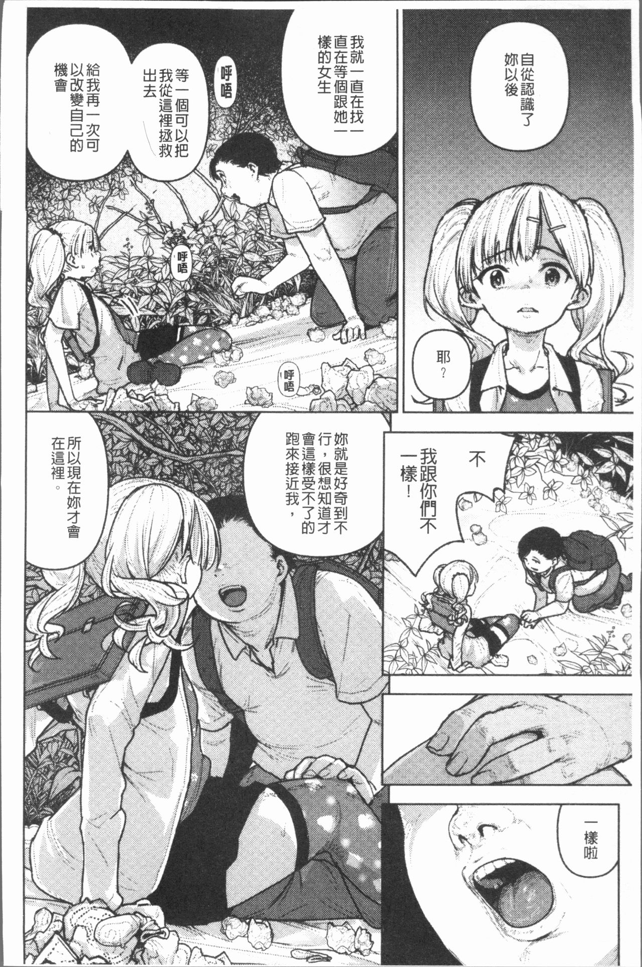 Chigi no Naka - Page 44