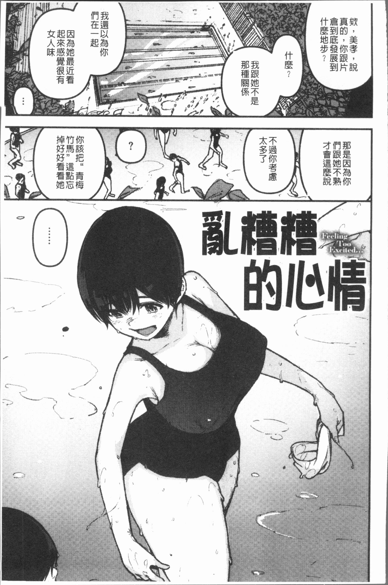 Chigi no Naka - Page 61