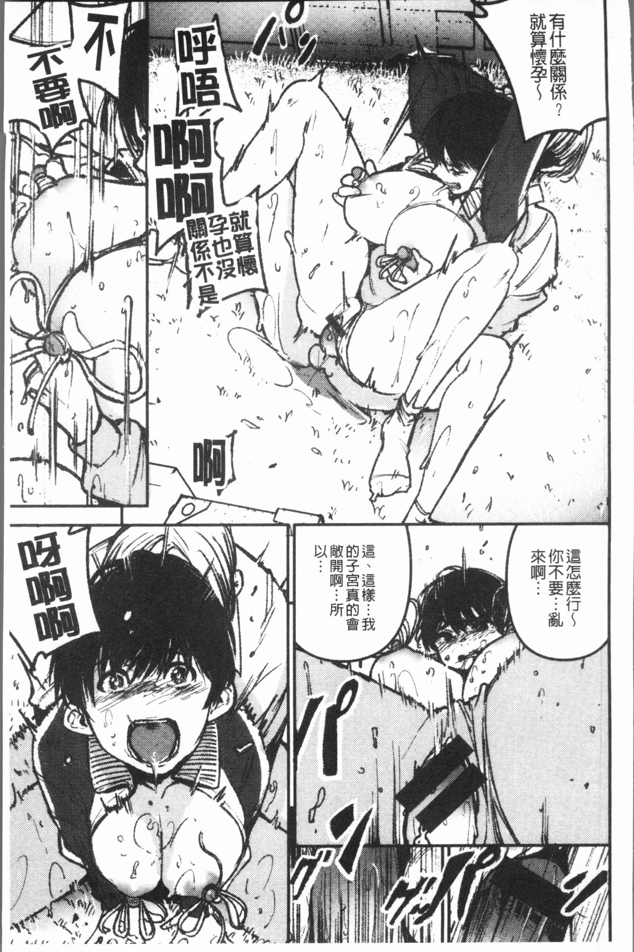 Chigi no Naka - Page 77