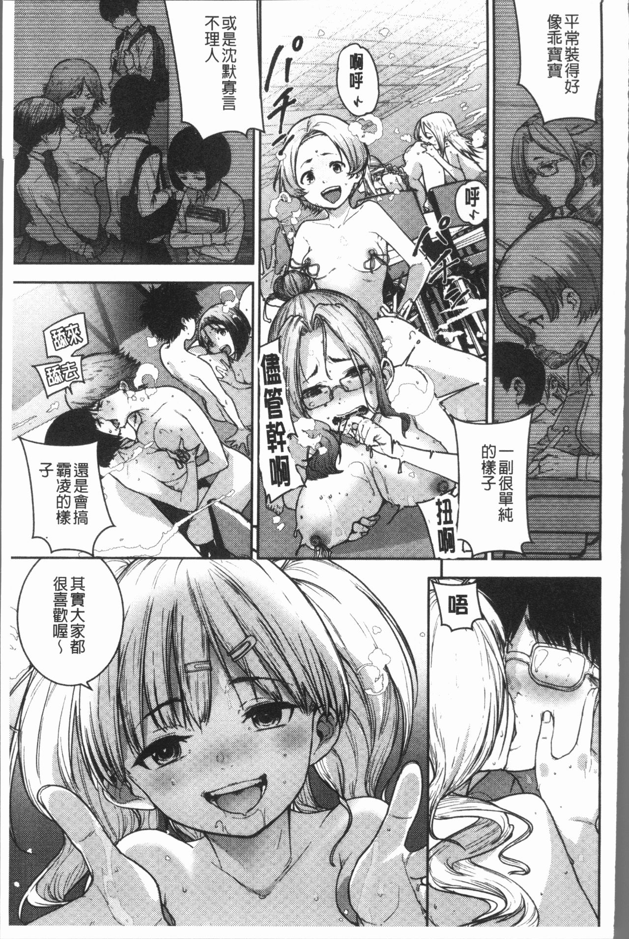 Chigi no Naka - Page 95