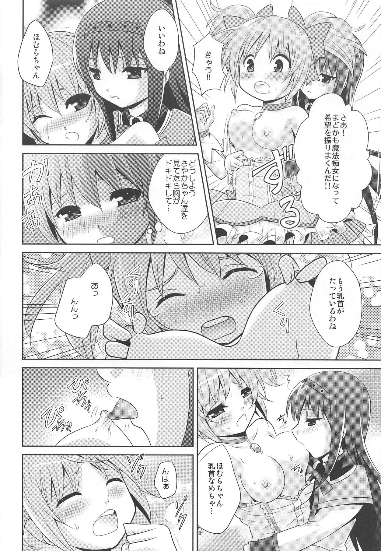 HomuMado Homuhomu - Page 13