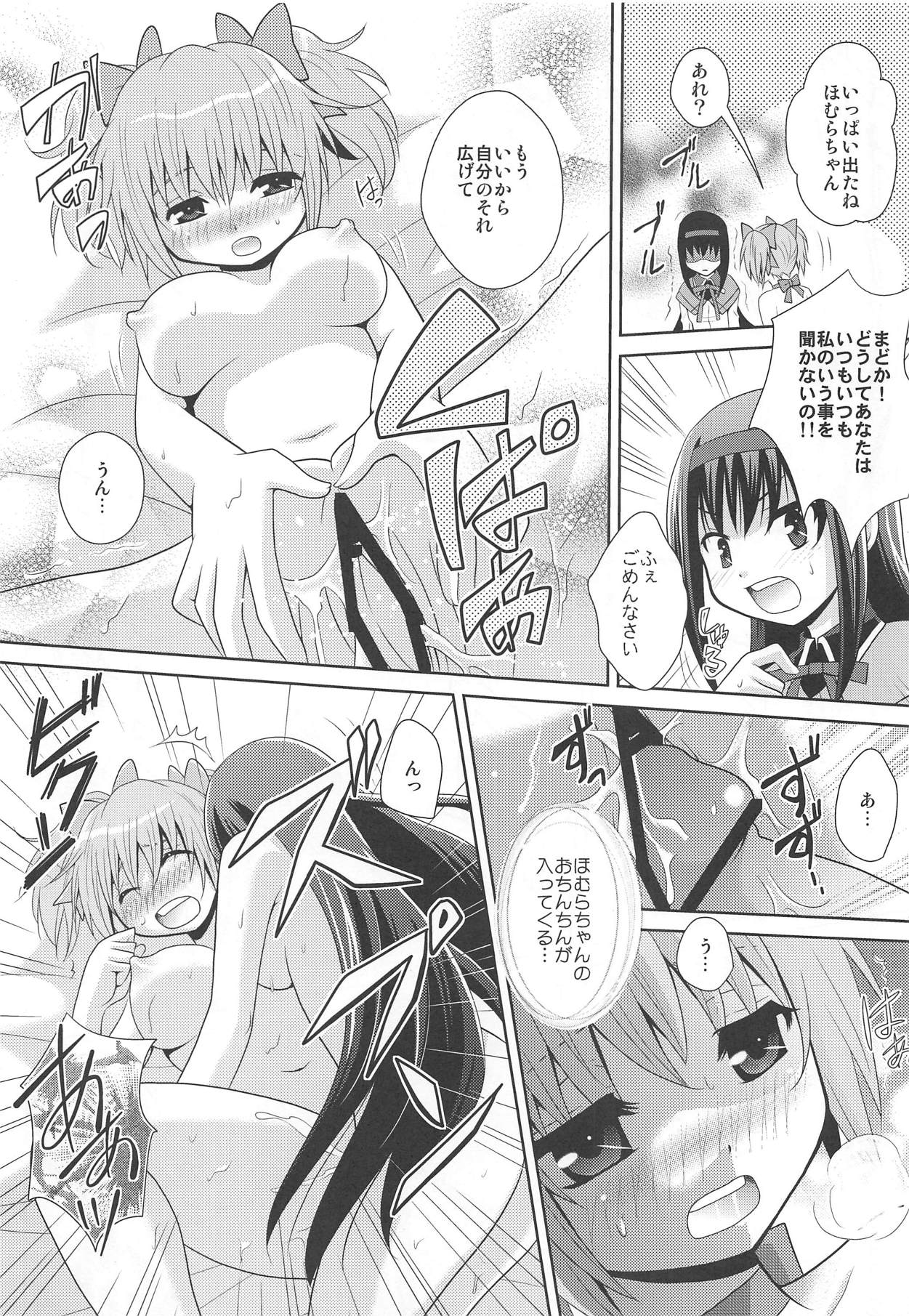 HomuMado Homuhomu - Page 20