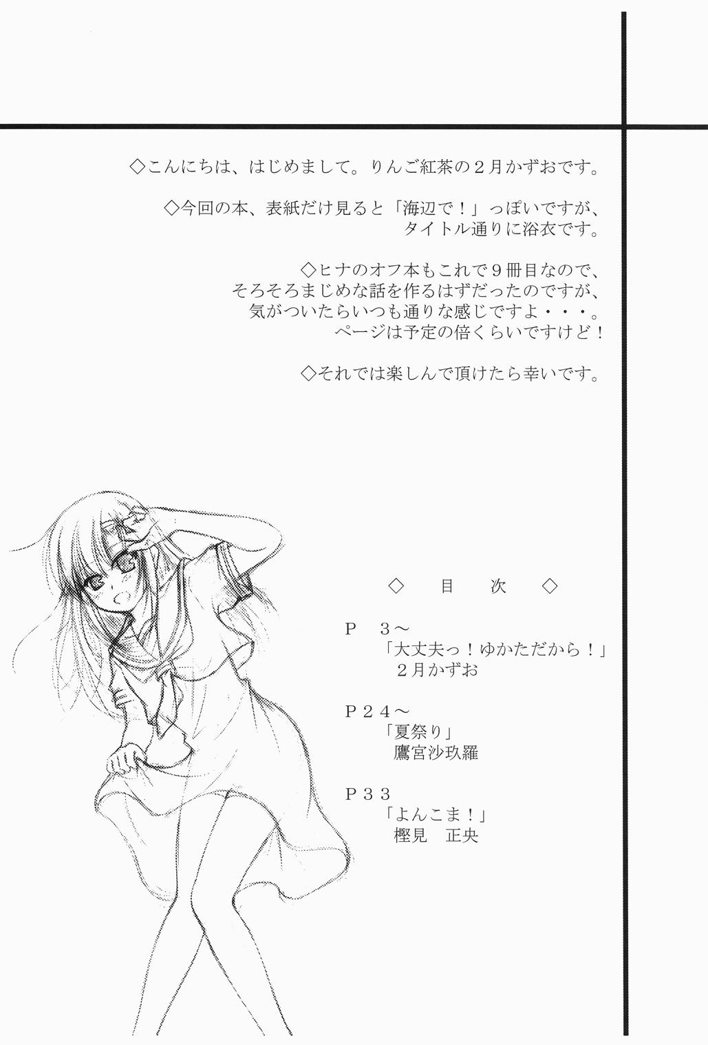 Daijoubu! Yukata Dakara! - Page 3