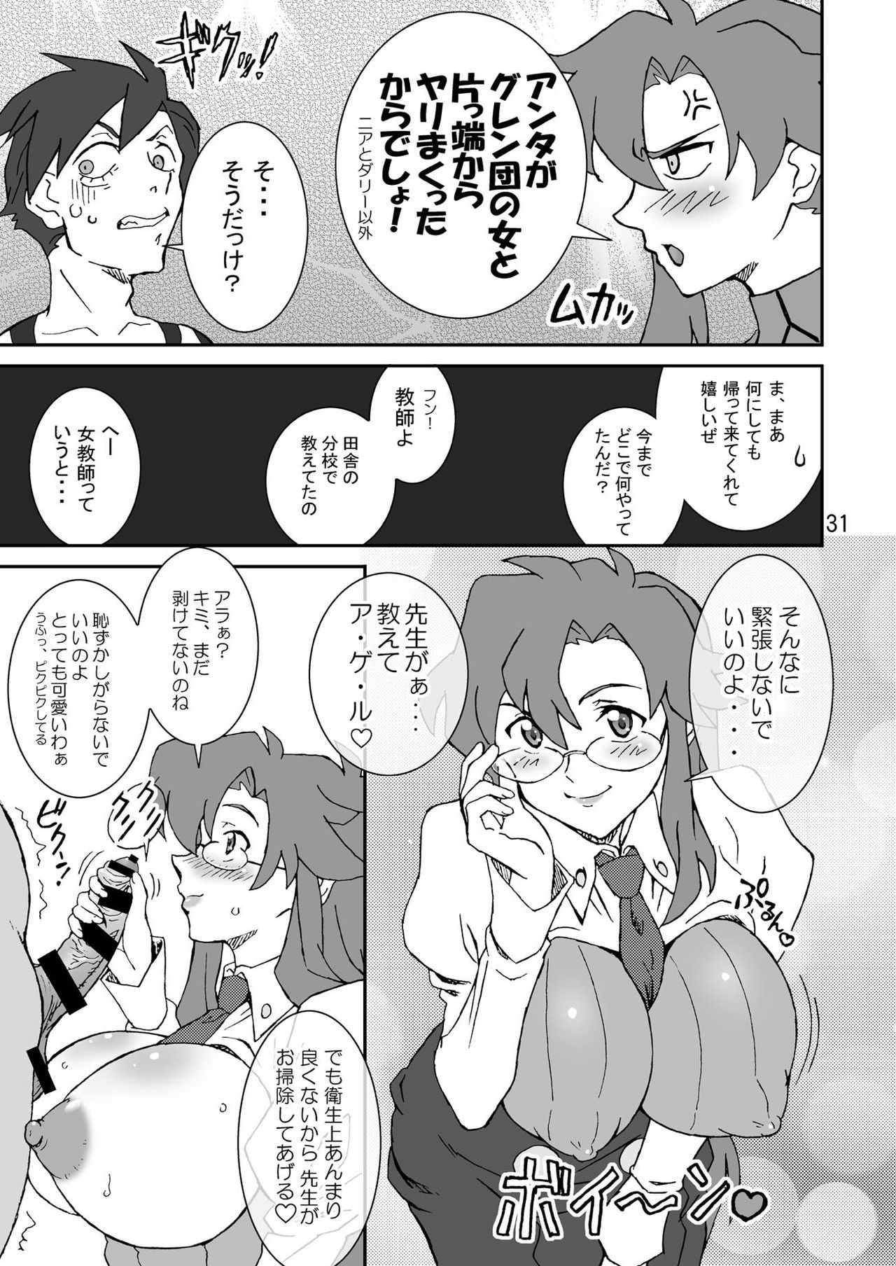 Eternal Shot BOMBERS!!! - Page 31