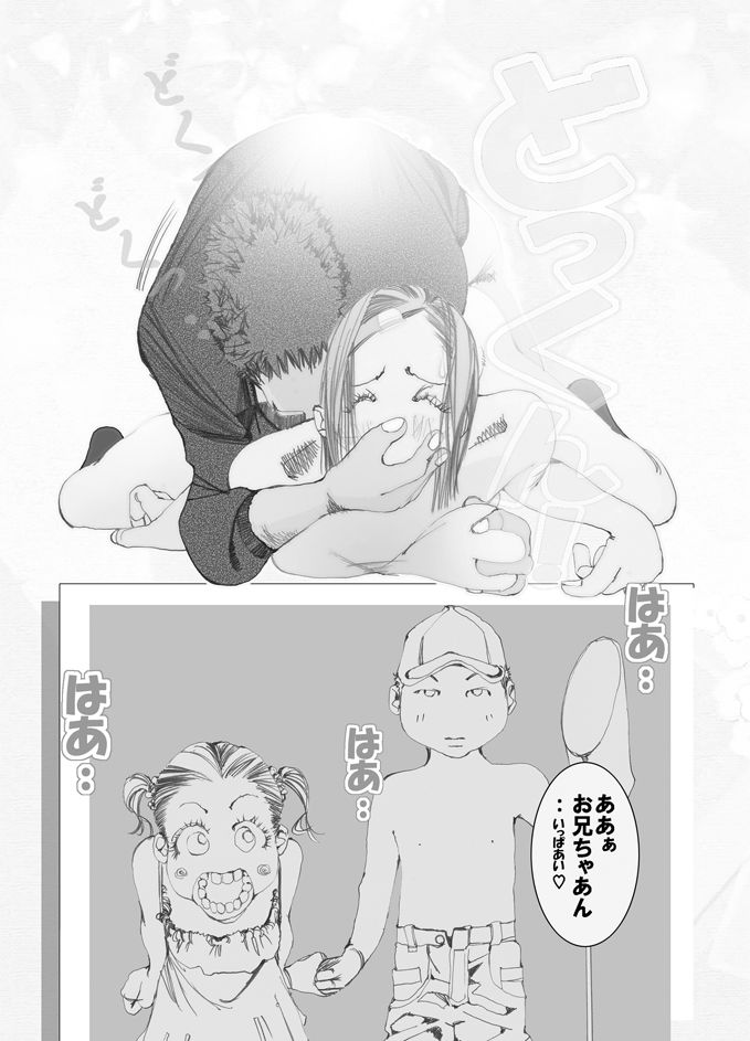 Imoutonnu - Page 24