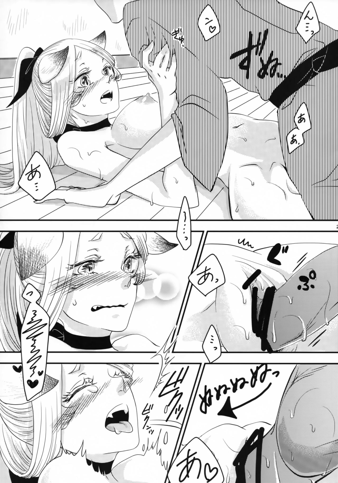 Tsukimono Barai to Nibiko - Page 20