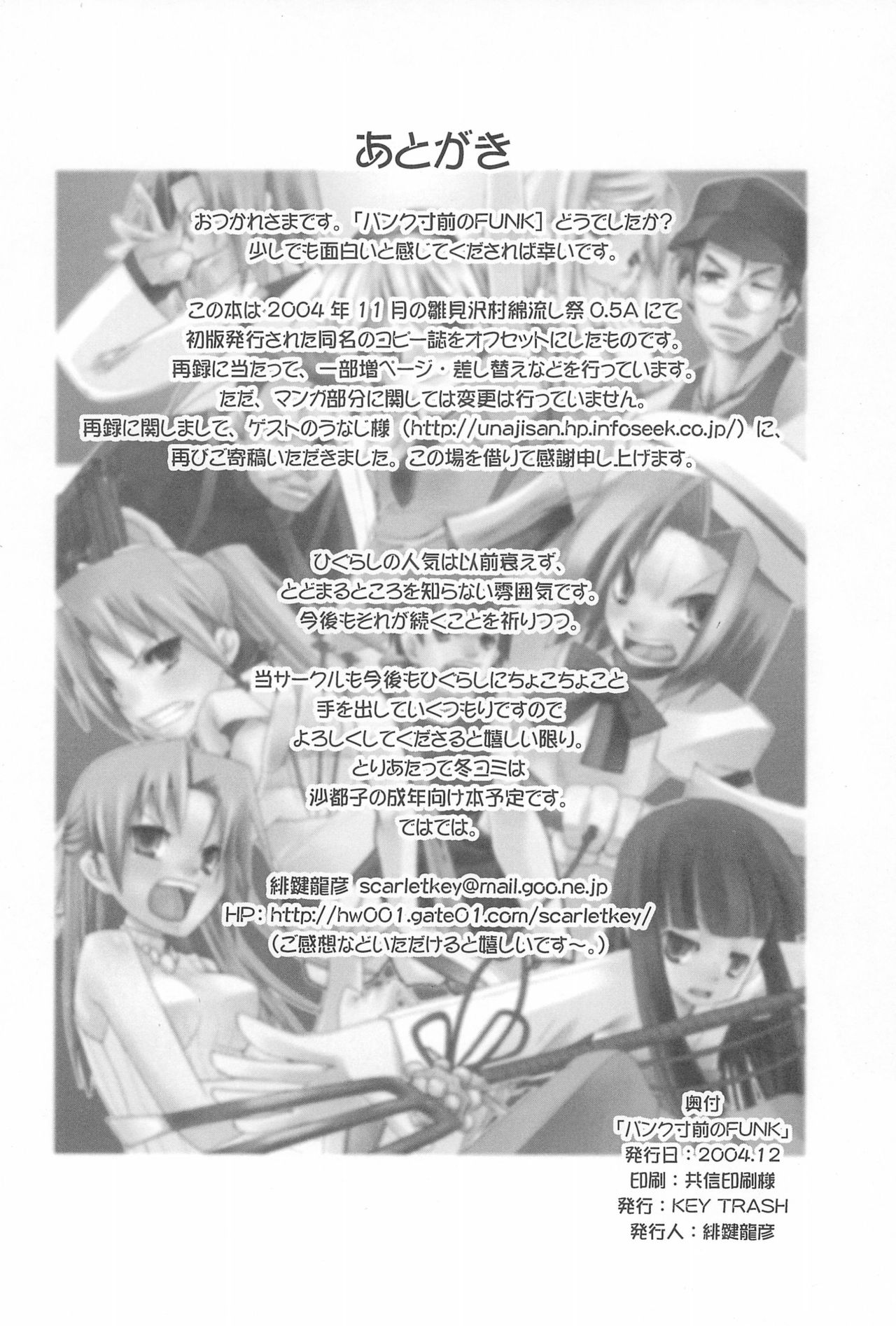 Punk Sunzen no Funk - Page 22