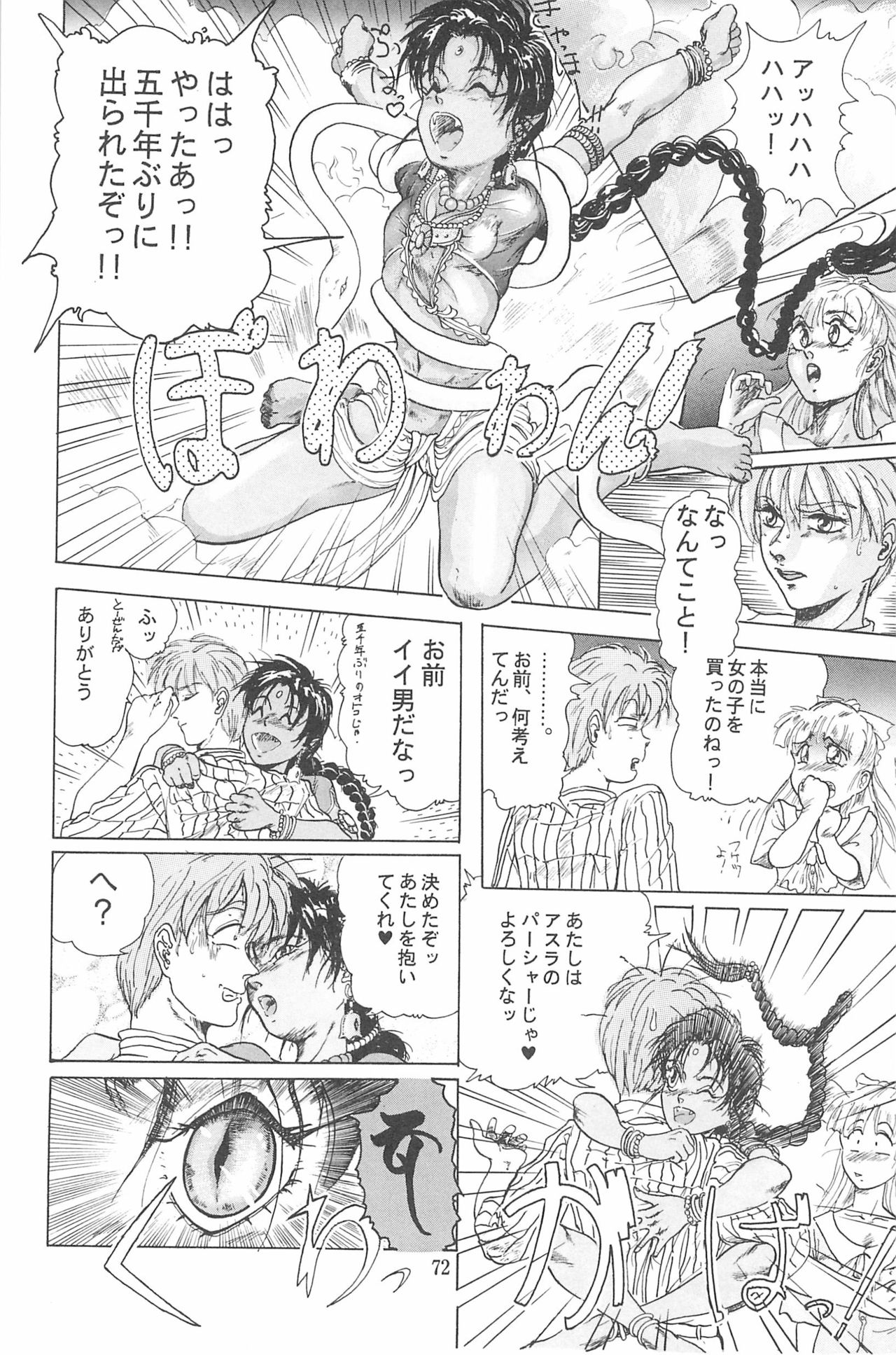 Omase ni ♥ Oidemase! - Page 78