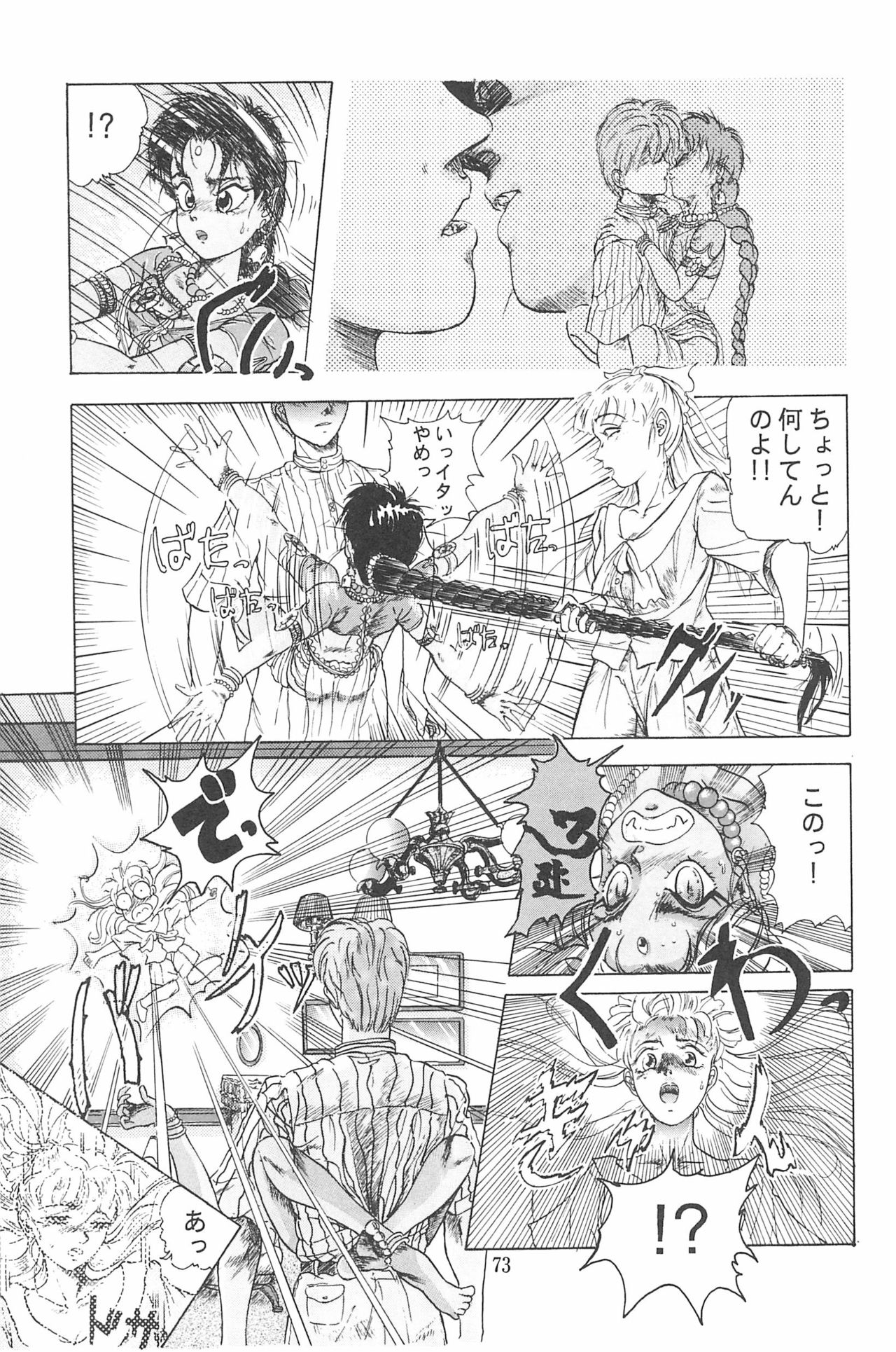 Omase ni ♥ Oidemase! - Page 79