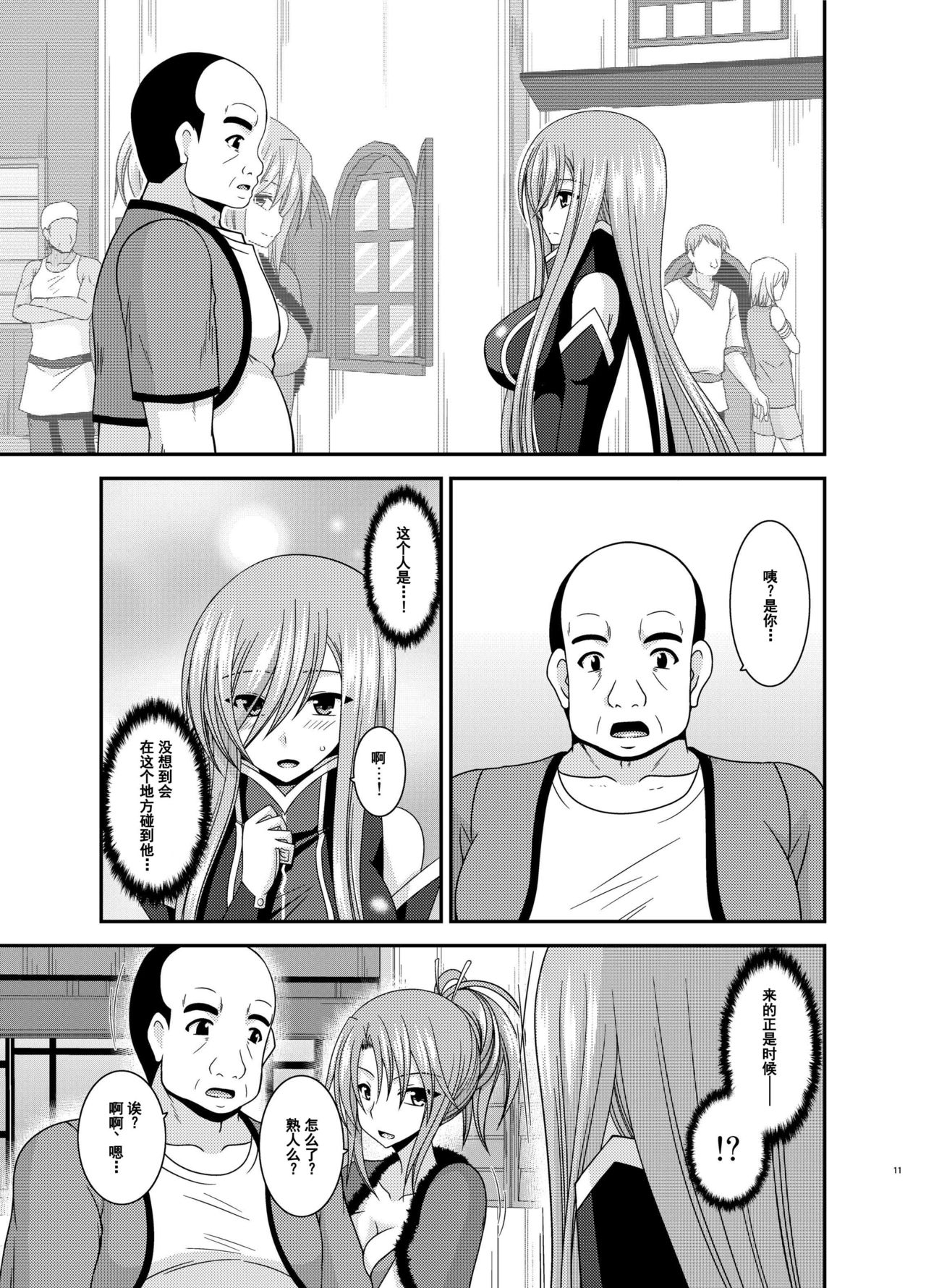 Melon ga Chou Shindou! R12 - Page 10