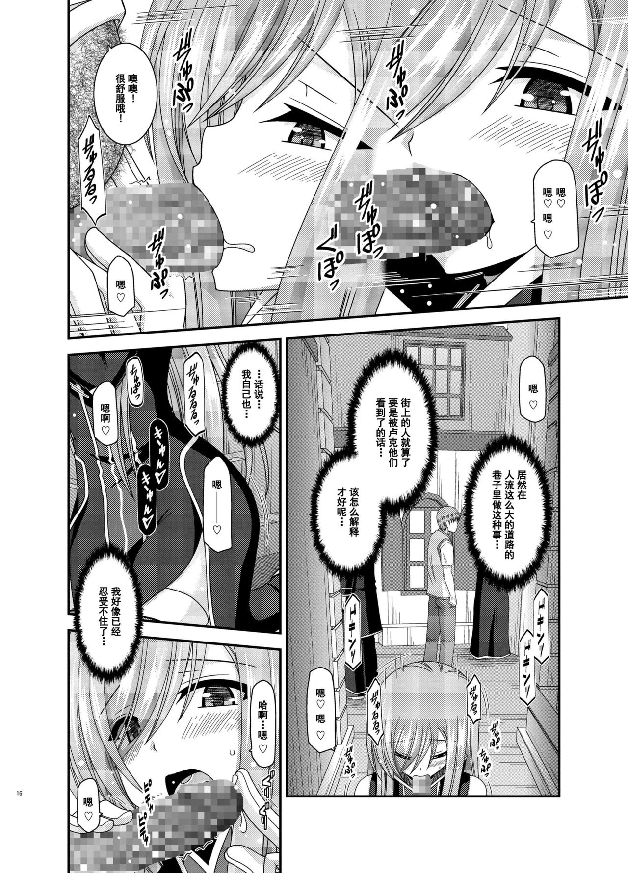 Melon ga Chou Shindou! R12 - Page 15