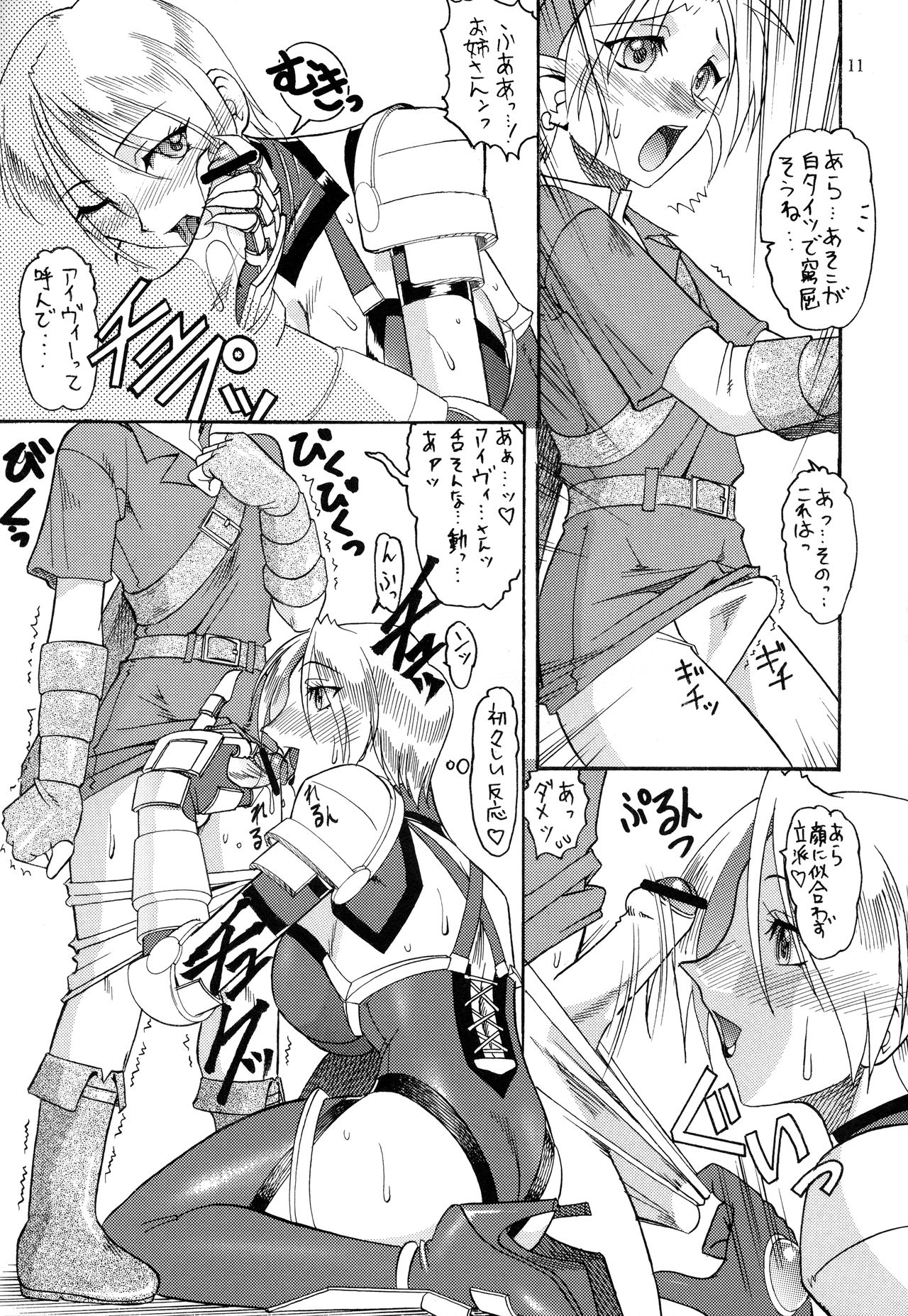 SEMEDAIN G WORKS Vol. 20 - Ichisan - Page 10