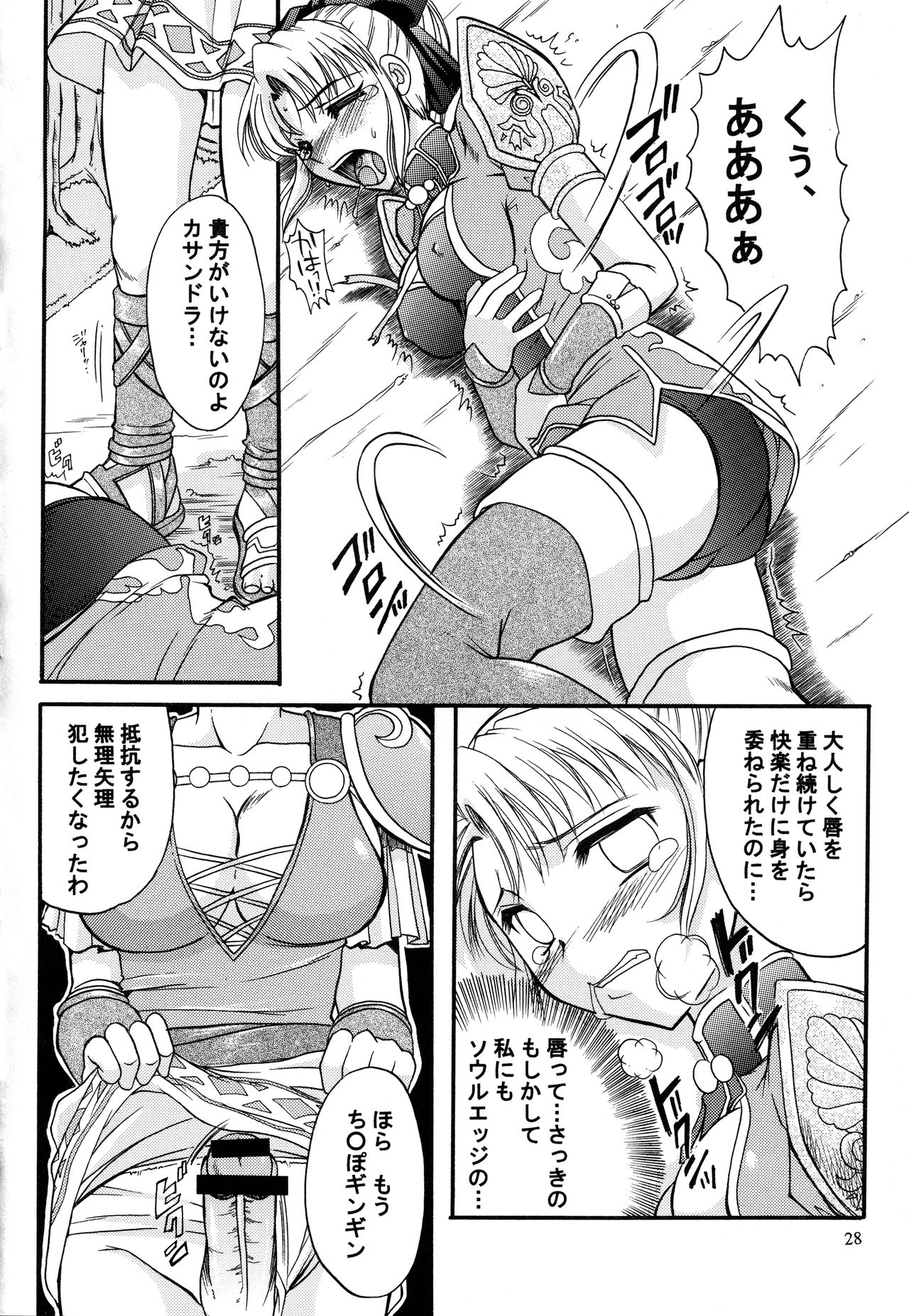 SEMEDAIN G WORKS Vol. 20 - Ichisan - Page 27