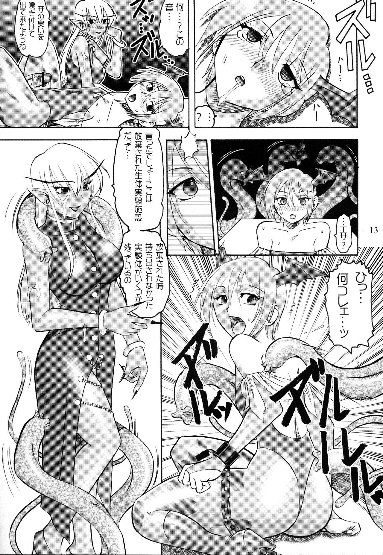SEMEDAIN G WORKS Vol. 28 - Ichinana - Page 12